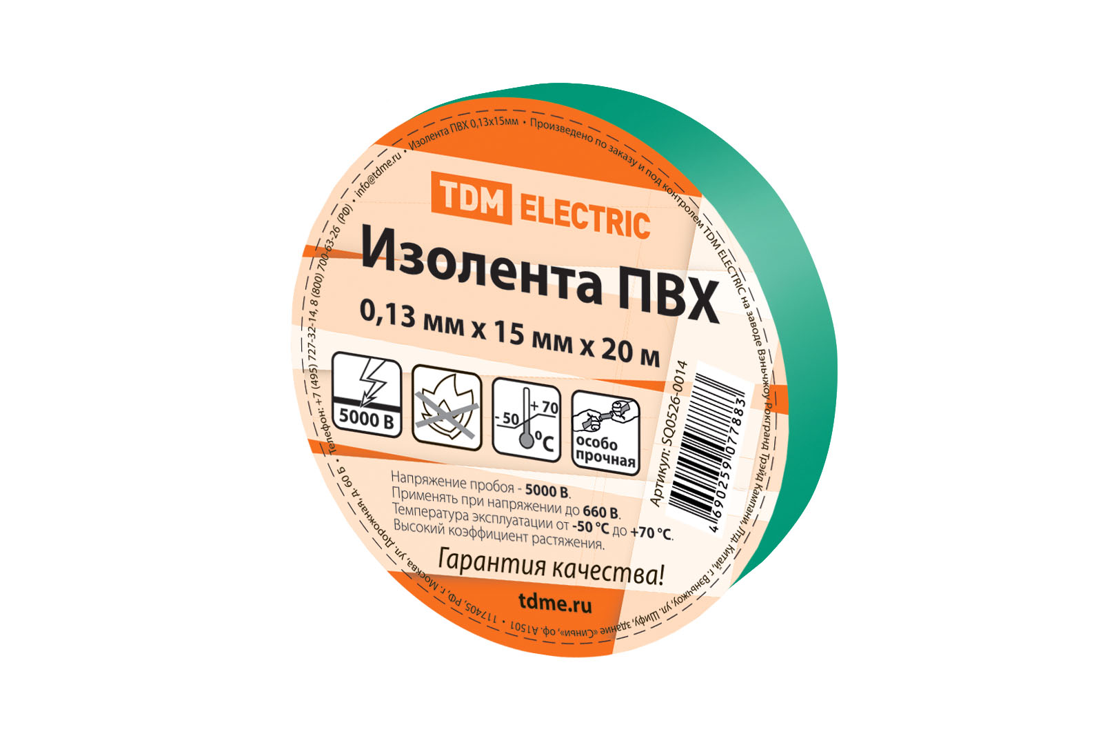 Изолента ПВХ 0,13*15мм Зеленая 20м TDM Изолента ПВХ 0,13*15мм Зеленая 20м TDM